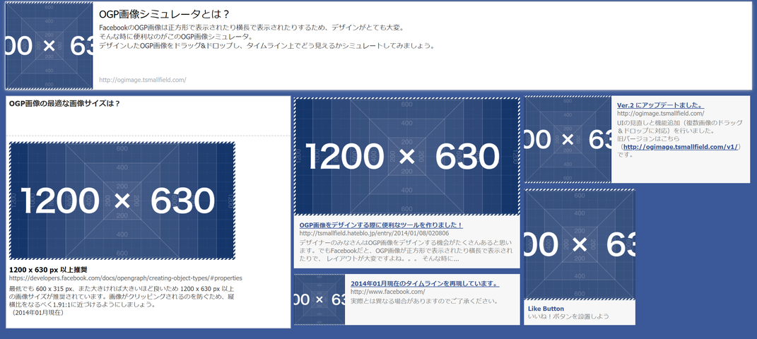 Facebook等で使用されるogp画像の作成に便利なシミュレータ Ogp画像シミュレータ やったぜゲームズ Facebook等で使用されるogp画像の作成に便利なシミュレータ Ogp画像シミュレータ やったぜゲームズ