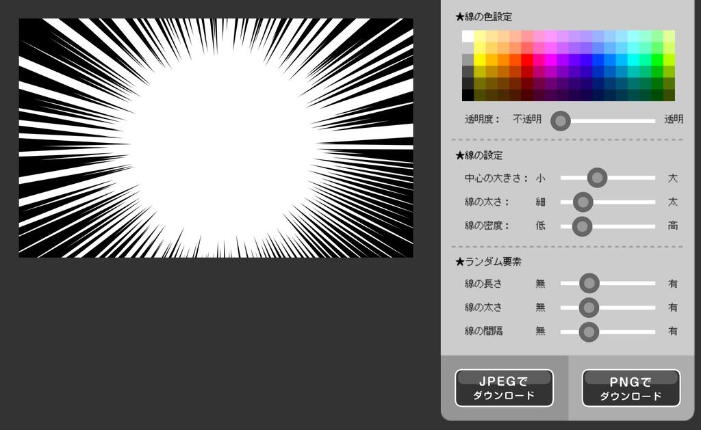 画像に集中線を追加できる便利ツール 集中線追加ツール やったぜゲームズ 画像に集中線を追加できる便利ツール 集中線追加ツール やったぜゲームズ