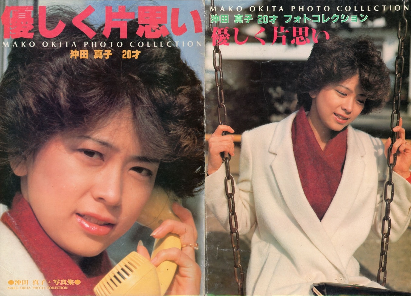 裏本　沖田真子 優しく片思い (西条出版, 裏本) : A4B5備忘録