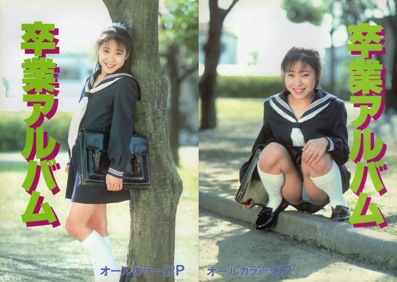 裏本　セーラー服 