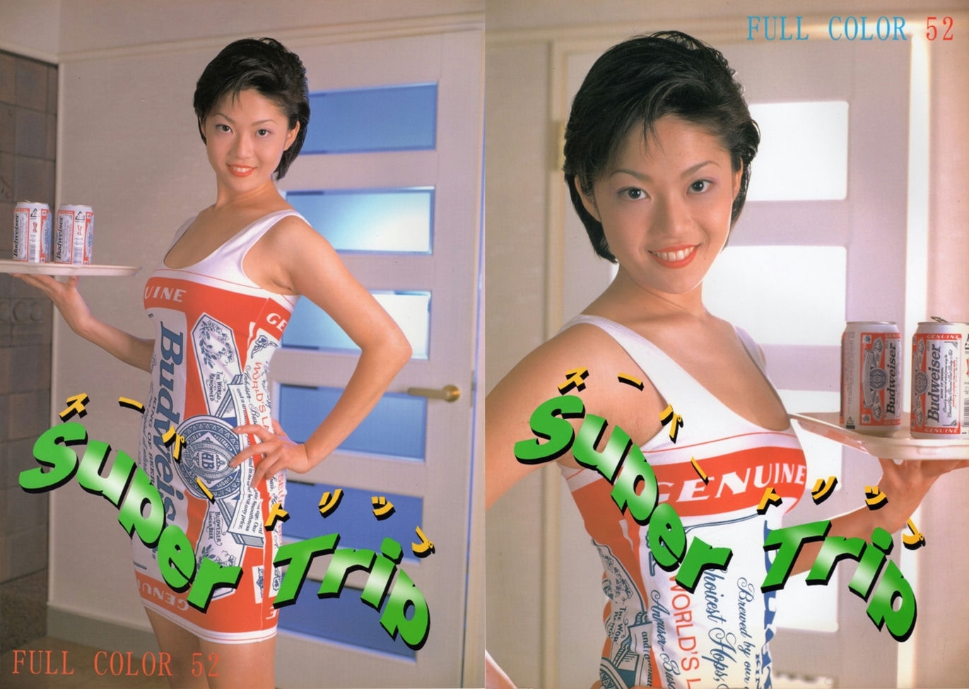裏本モデル Super Trip (裏本) : A4B5備忘録