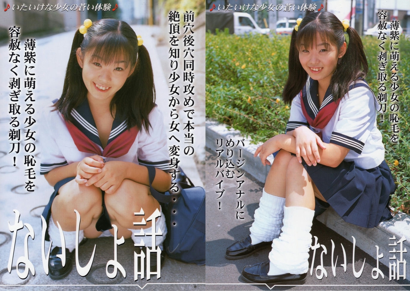 裏本　少女 