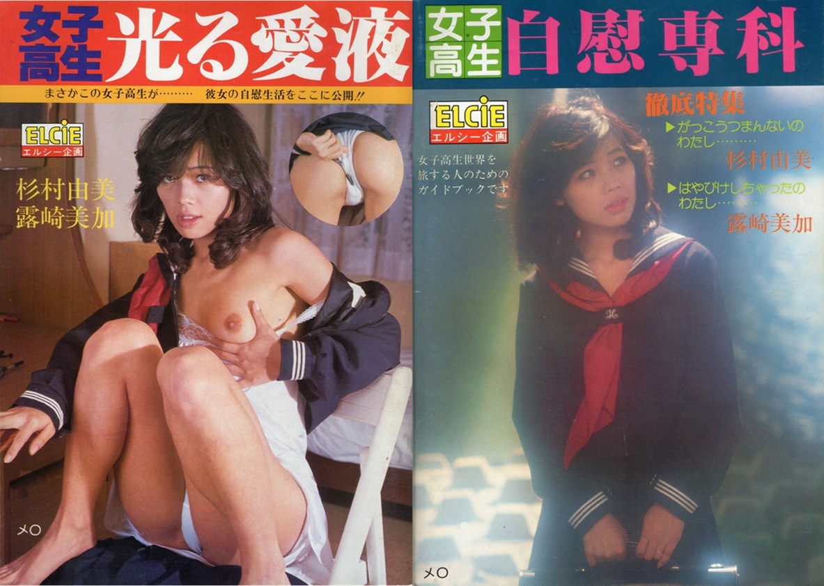 JC　愛液 女子高生 光る愛液／女子高生 自慰専科 (エルシー企画) : A4B5備忘録