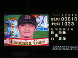 後藤紹介