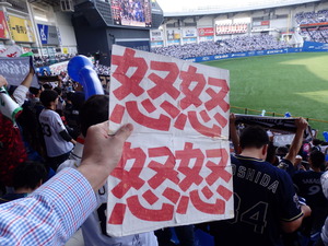 今季&敵地千葉最終戦で怒ボード掲げる