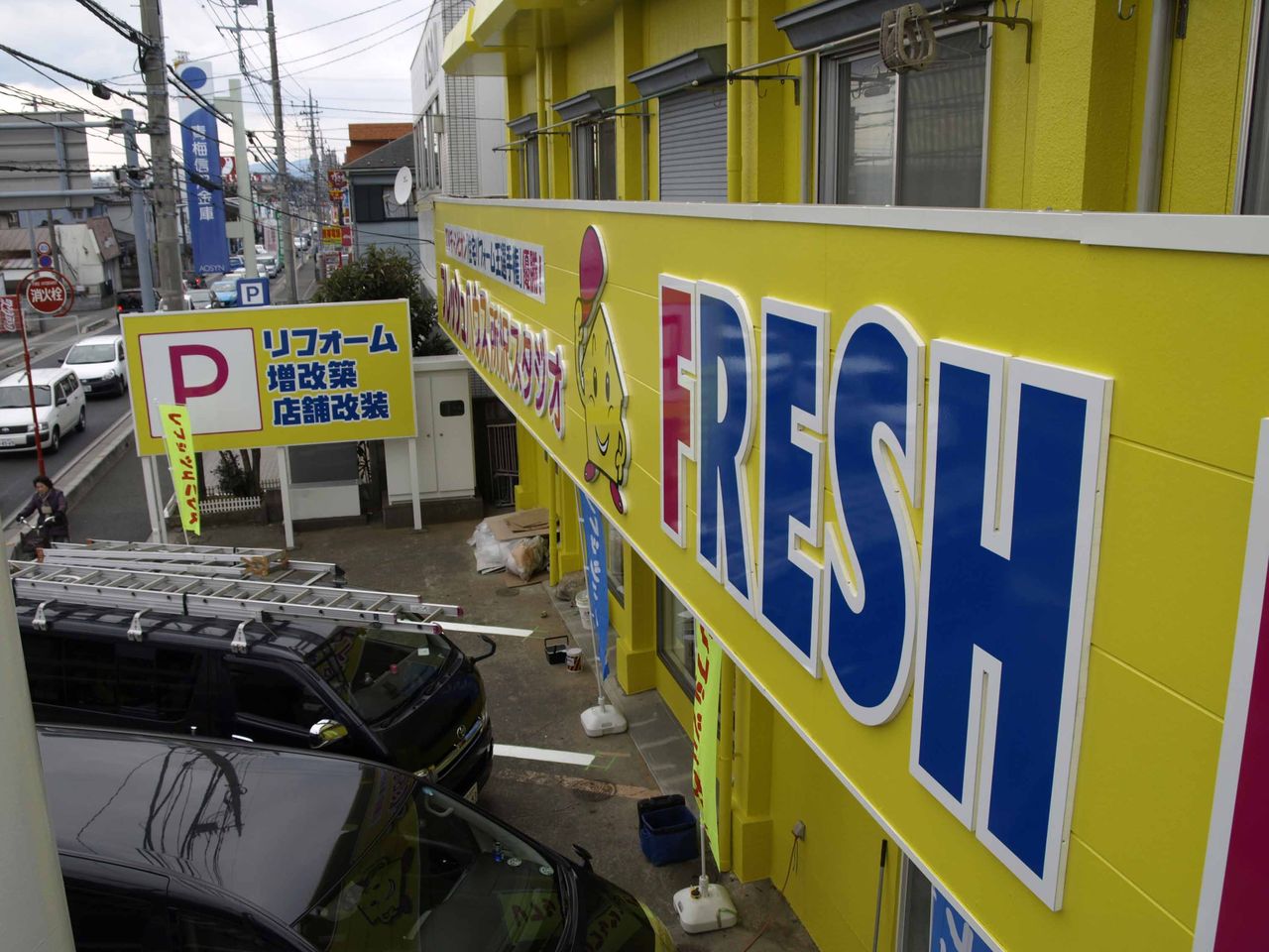 平塚 看板 制作 ハートの仕事 神奈川 平塚 より