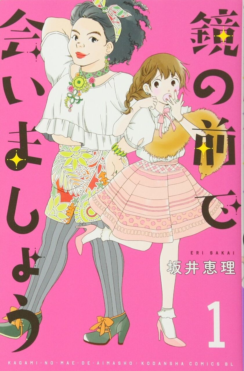 トミヤマユキコが語る 必読 ブサイク女子が登場する名作少女マンガ の話 トミヤマユキコが語る 必読 ブサイク女子が登場する名作少女マンガ の話