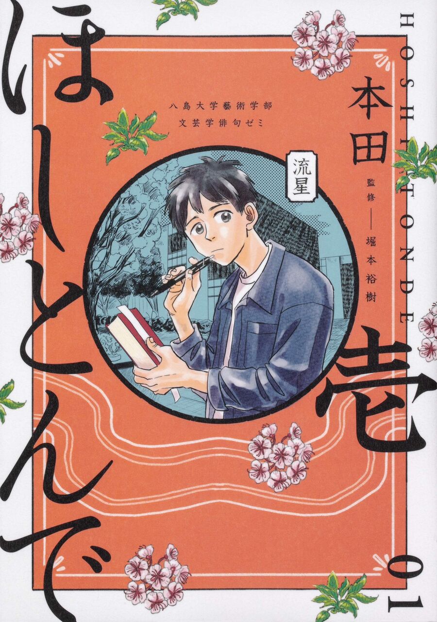 ブルボン小林が語る本田 ほしとんで と池田澄子句集 此処 の話 ブルボン小林が語る本田 ほしとんで と池田澄子句集 此処 の話