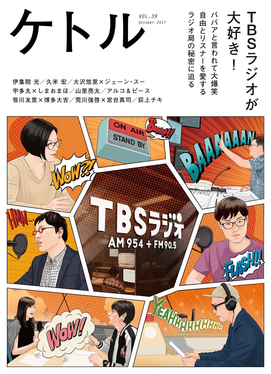 橋本吉史が語る ストリーム コラムの花道 の話