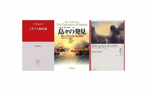 -遠藤乾が語る「『イギリス憲政論』と『島々の発見』と『ネイションとエスニシティ』」の話