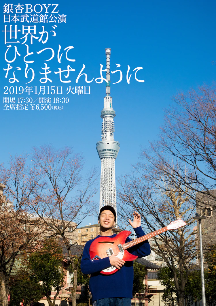 高橋源一郎が語る「世界がひとつになりませんように」の話 : -