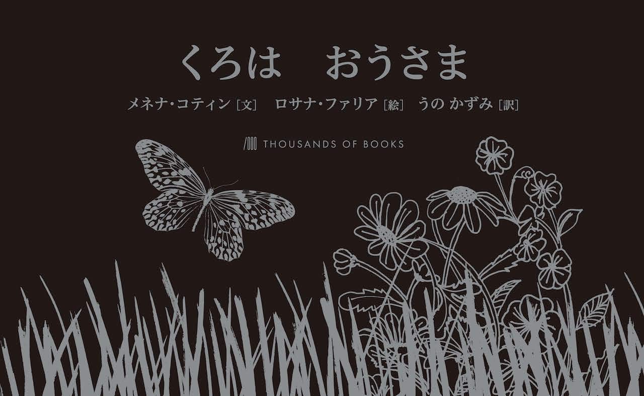 古賀一孝が語る絵本 くろは おうさま の話 古賀一孝が語る絵本 くろは おうさま の話