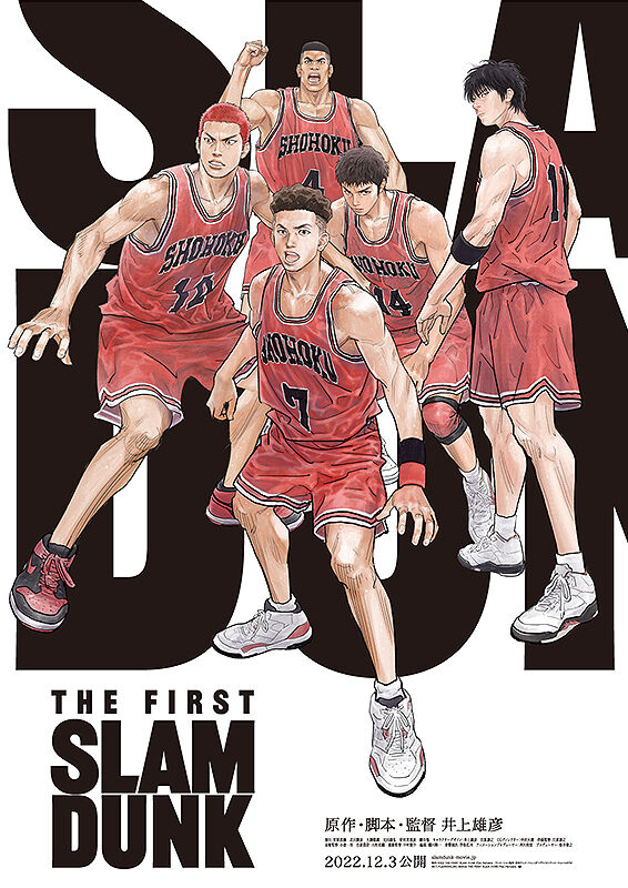 古川耕が語る「マンガ『SLAM DUNK』と映画『THE FIRST SLAM DUNK
