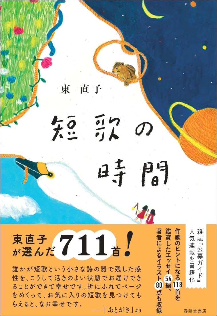 東直子が語る 自著 短歌の時間 と 一緒に生きる 親子の風景 の話