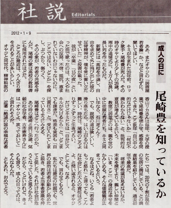 プチ鹿島が語る 成人の日の新聞社説読み比べ の話