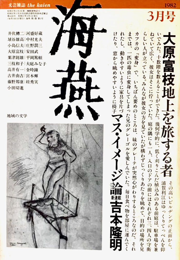 高橋源一郎が語る さようなら ギャングたち と吉本隆明 の話 高橋源一郎が語る さようなら ギャングたち と吉本隆明 の話