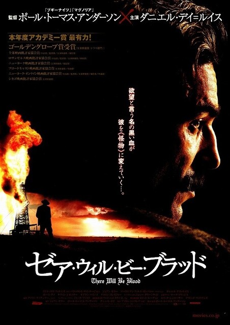 宇多丸『ゼア・ウィル・ビー・ブラッド』を語る！【映画評文字