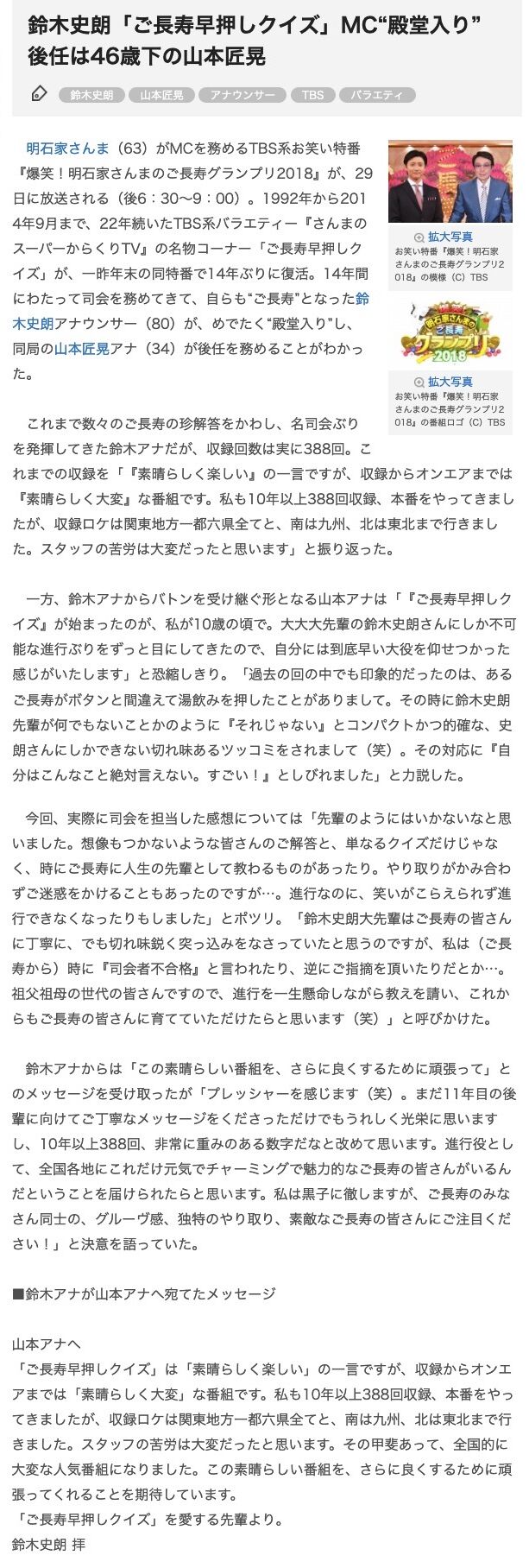 山本匠晃さん さんまのスーパーからくりtv ご長寿早押しクイズ の司会に アトロク 記録として 山本匠晃さん さんまのスーパーからくりtv ご長寿早押しクイズ の司会に アトロク 記録として
