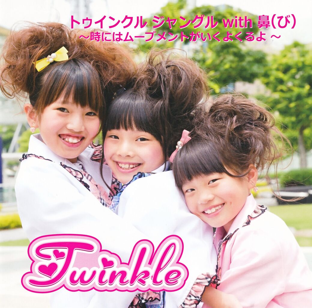 吉田豪 名古屋のキッズアイドルグループtwinkle アトロク 記録として 吉田豪 名古屋のキッズアイドルグループtwinkle アトロク 記録として