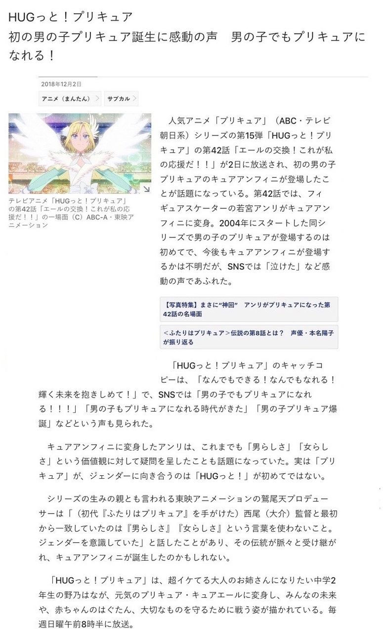 プリキュアおじさん 初の男の子プリキュア誕生 アトロク 記録として