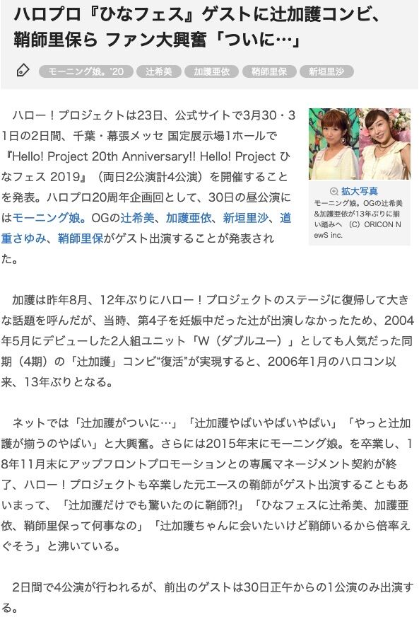 ハロー プロジェクト周年 ひなフェス 19 に辻希美 加護亜依ゲスト出演 アトロク 記録として ハロー プロジェクト周年 ひなフェス 19 に辻希美 加護亜依ゲスト出演 アトロク 記録として