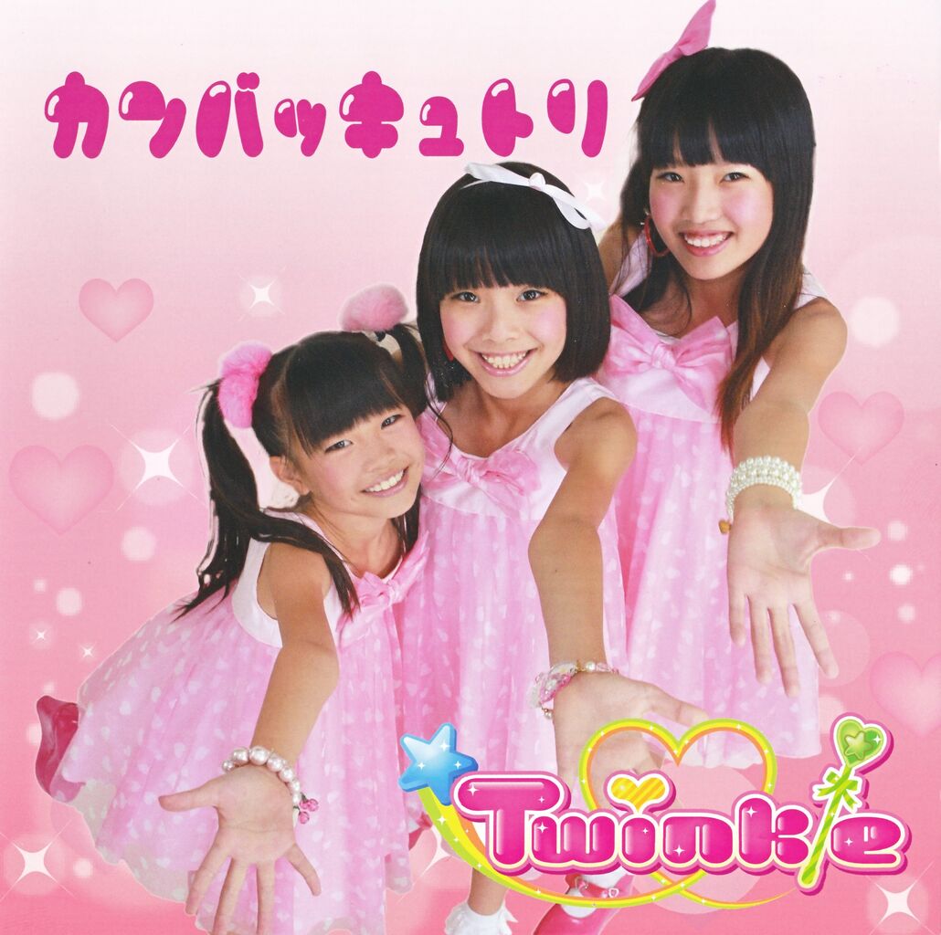 吉田豪 名古屋のキッズアイドルグループtwinkle アトロク 記録として 吉田豪 名古屋のキッズアイドルグループtwinkle アトロク 記録として