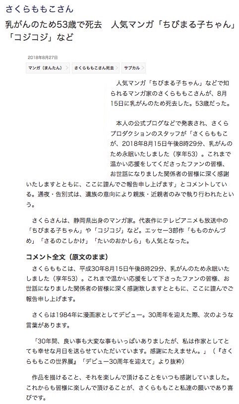 訃報 さくらももこさん 死去 アトロク 記録として 訃報 さくらももこさん 死去 アトロク 記録として