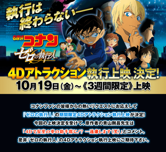 竹村洪作 最新作 劇場版名探偵コナン ゼロの執行人 Dvd発売 アトロク 記録として