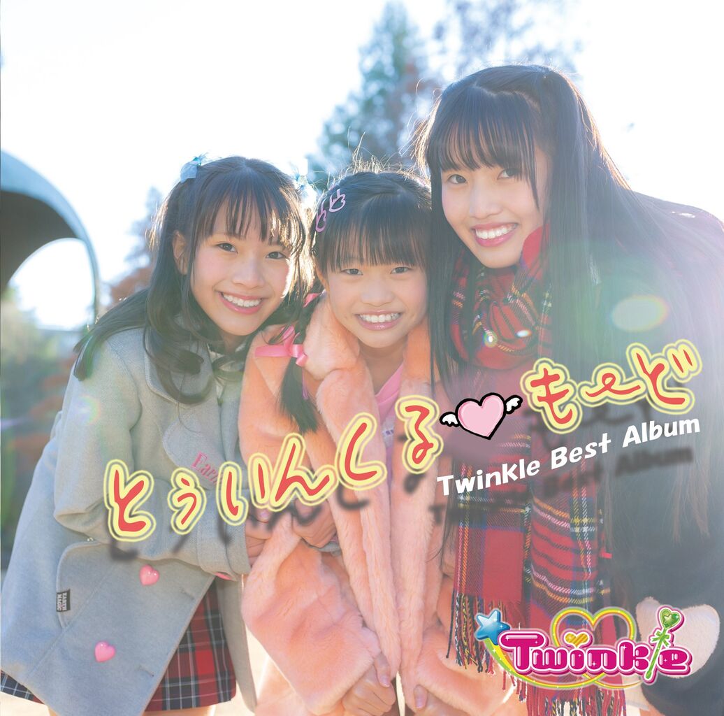 吉田豪 名古屋のキッズアイドルグループtwinkle アトロク 記録として 吉田豪 名古屋のキッズアイドルグループtwinkle アトロク 記録として