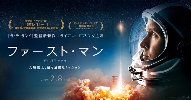 ファースト マン とか言う映画ｗｗｗｗｗｗｗ Crただいま速報