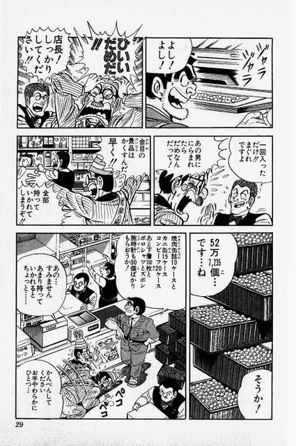 悲報 両津勘吉さん パチンコで52万7235発出してしまう Crただいま速報 悲報 両津勘吉さん パチンコで52万7235発出してしまう Crただいま速報