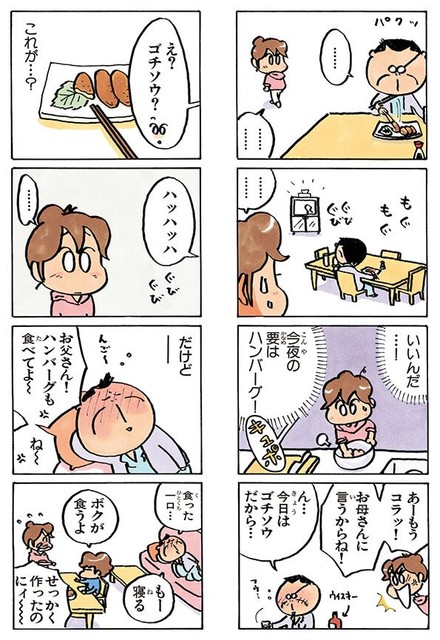 あたしンち のお父さんってかなり稼いでるよな Crただいま速報