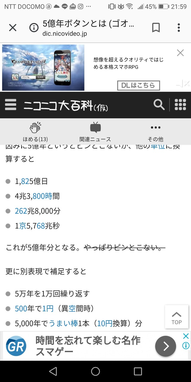 久しぶりに 5億年ボタン 語ろうや Crただいま速報