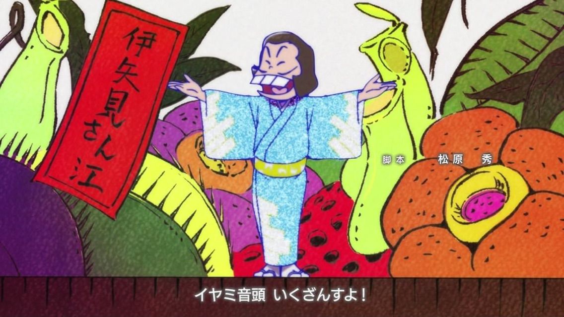 アニメ おそ松さん 2期5話感想 イヤミ音頭の歌詞がヒドいと話題にwwwww Crただいま速報