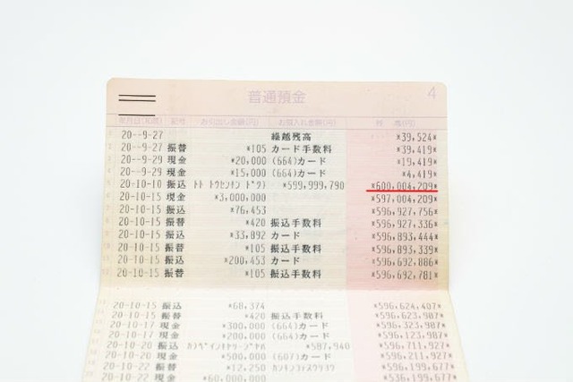 画像 宝くじで6億円当てた奴の通帳wwwwwww Crただいま速報 画像 宝くじで6億円当てた奴の通帳wwwwwww Crただいま速報