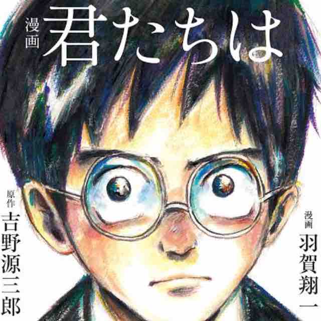 君たちはどう生きるか とかいう漫画読んだんだが Crただいま速報