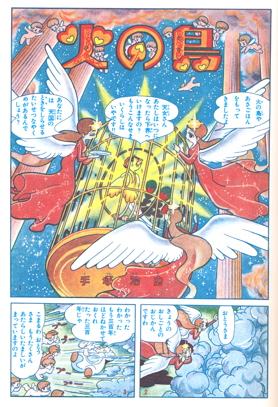 漫画 火の鳥って完結したんだっけ ロングバージョン Crただいま速報 漫画 火の鳥って完結したんだっけ ロングバージョン Crただいま速報