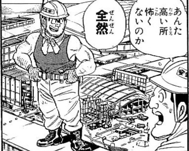 利根川 くくく っ そうだこの鉄骨を渡りきった者だけが 両津勘吉 うおおおおお Crただいま速報 利根川 くくく っ そうだこの鉄骨を渡りきった者だけが 両津勘吉 うおおおおお Crただいま速報