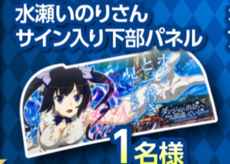 ダンまち Crただいま速報