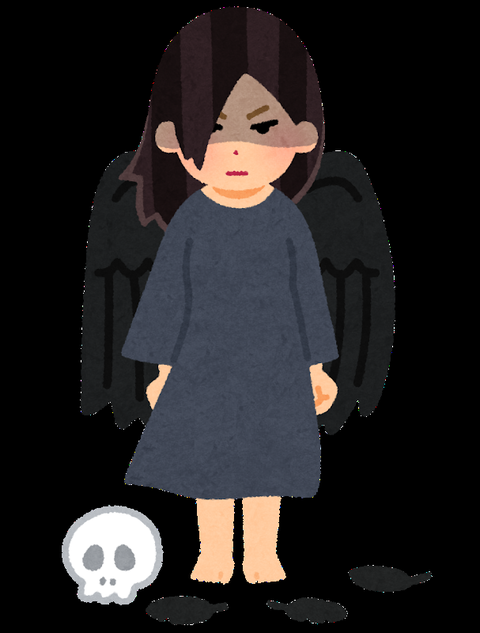 いらすとや 心に闇を抱えた人 大好き部 Crただいま速報