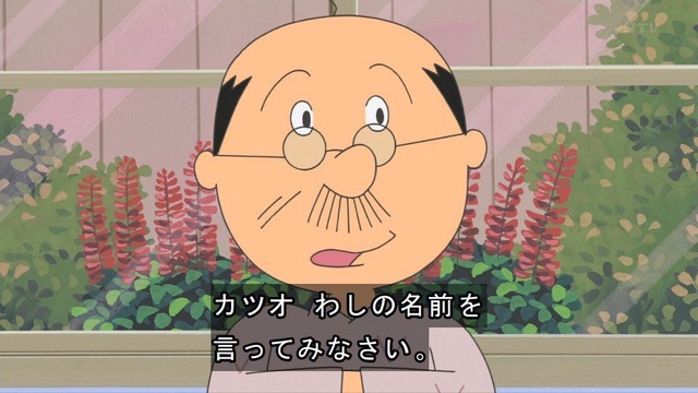 悲報 磯野波平さん 通名だったwww Crただいま速報 悲報 磯野波平さん 通名だったwww Crただいま速報