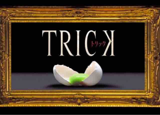 ドラマ Trickにありがちなことwwwwwwww Crただいま速報 ドラマ Trickにありがちなことwwwwwwww Crただいま速報