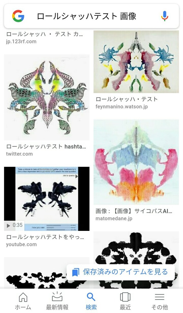 ロールシャッハテストの画像が怖いとか気持ち悪いと感じる人いる Crただいま速報 ロールシャッハテストの画像が怖いとか気持ち悪いと感じる人いる Crただいま速報