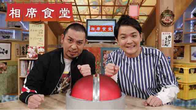 相席食堂で面白い回wwwwwww Crただいま速報 相席食堂で面白い回wwwwwww Crただいま速報