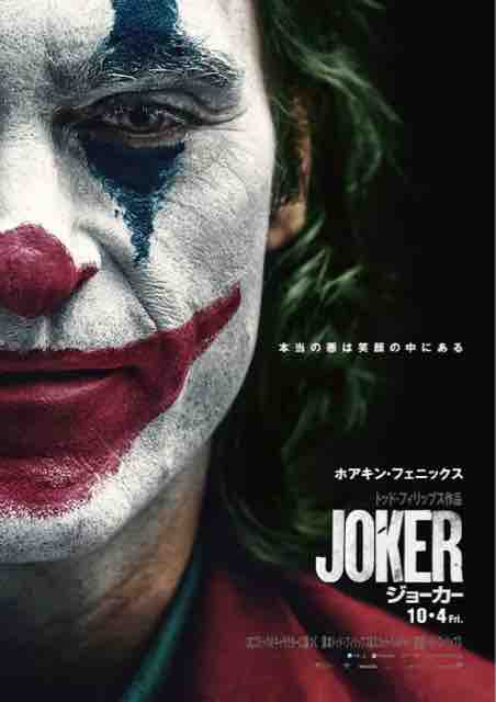 ジョーカーを つまらない っていう奴は幸せな奴 Crただいま速報 ジョーカーを つまらない っていう奴は幸せな奴 Crただいま速報