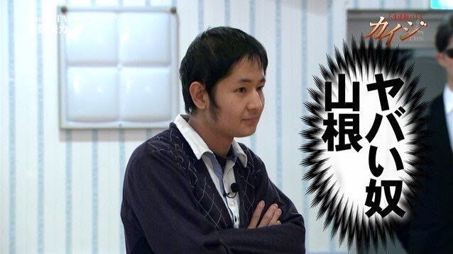 特番 リアルカイジ感想 人生逆転バトル カイジ ヤバい奴 山根 ニーチャ福田 しょうがねぇよ2リットルいったんだからwww最終的にいい話 Crただいま速報