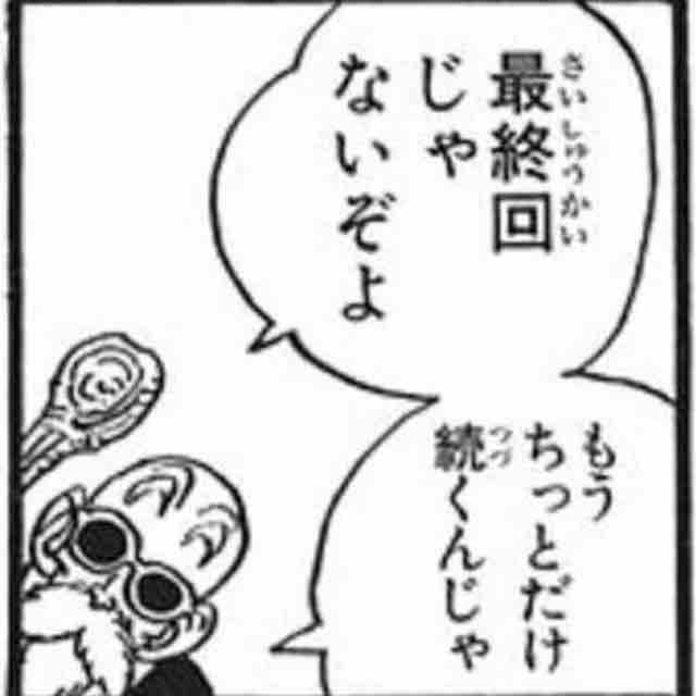 ドラゴンボールって本来どこで最終回にすべきだったと思う Crただいま速報 ドラゴンボールって本来どこで最終回にすべきだったと思う Crただいま速報
