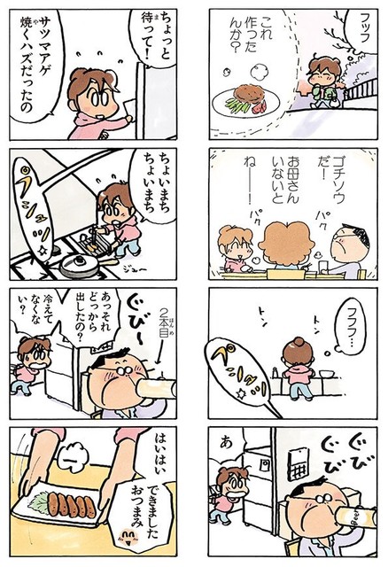 あたしンち のお父さんってかなり稼いでるよな Crただいま速報