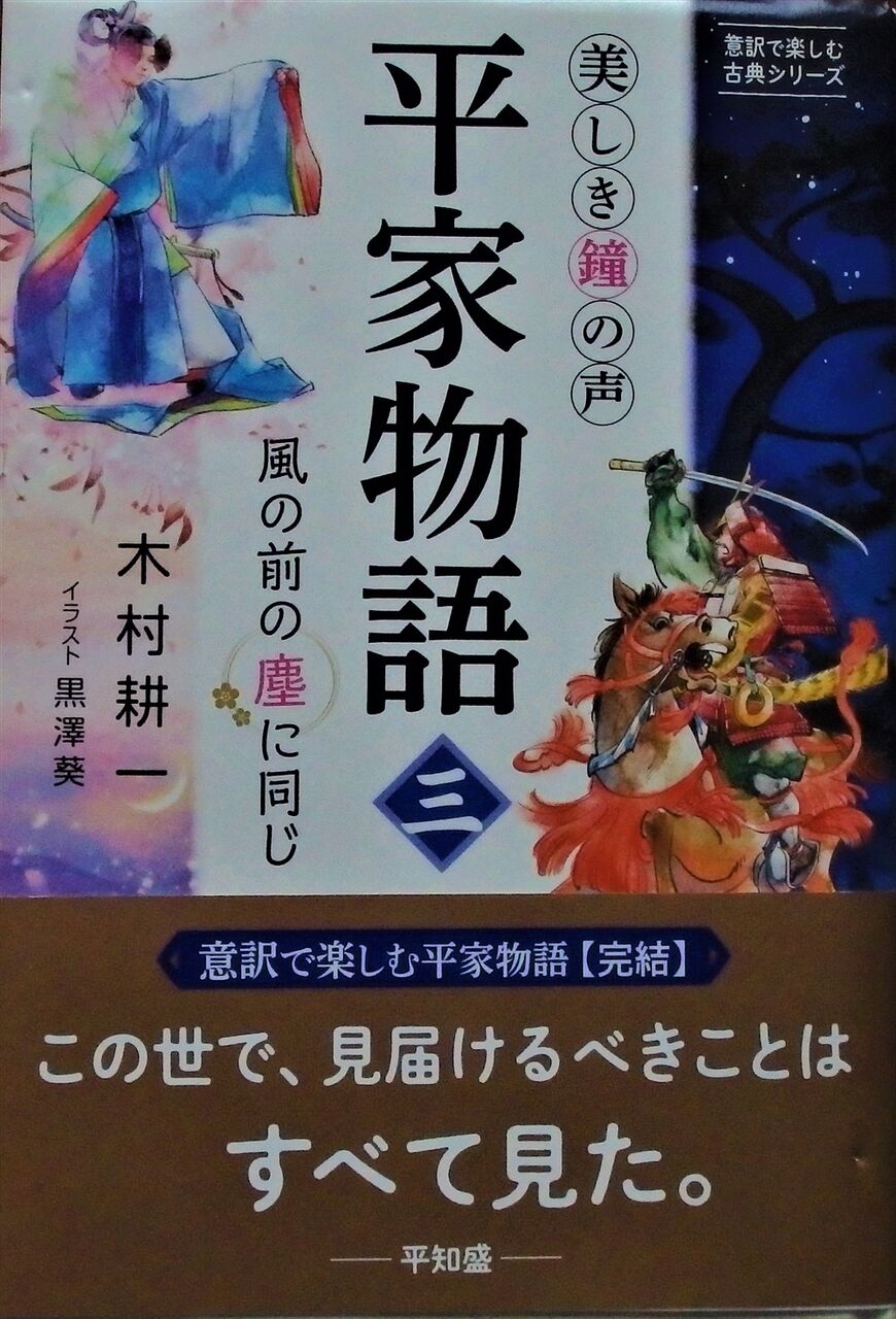 平家物語 感じたまま