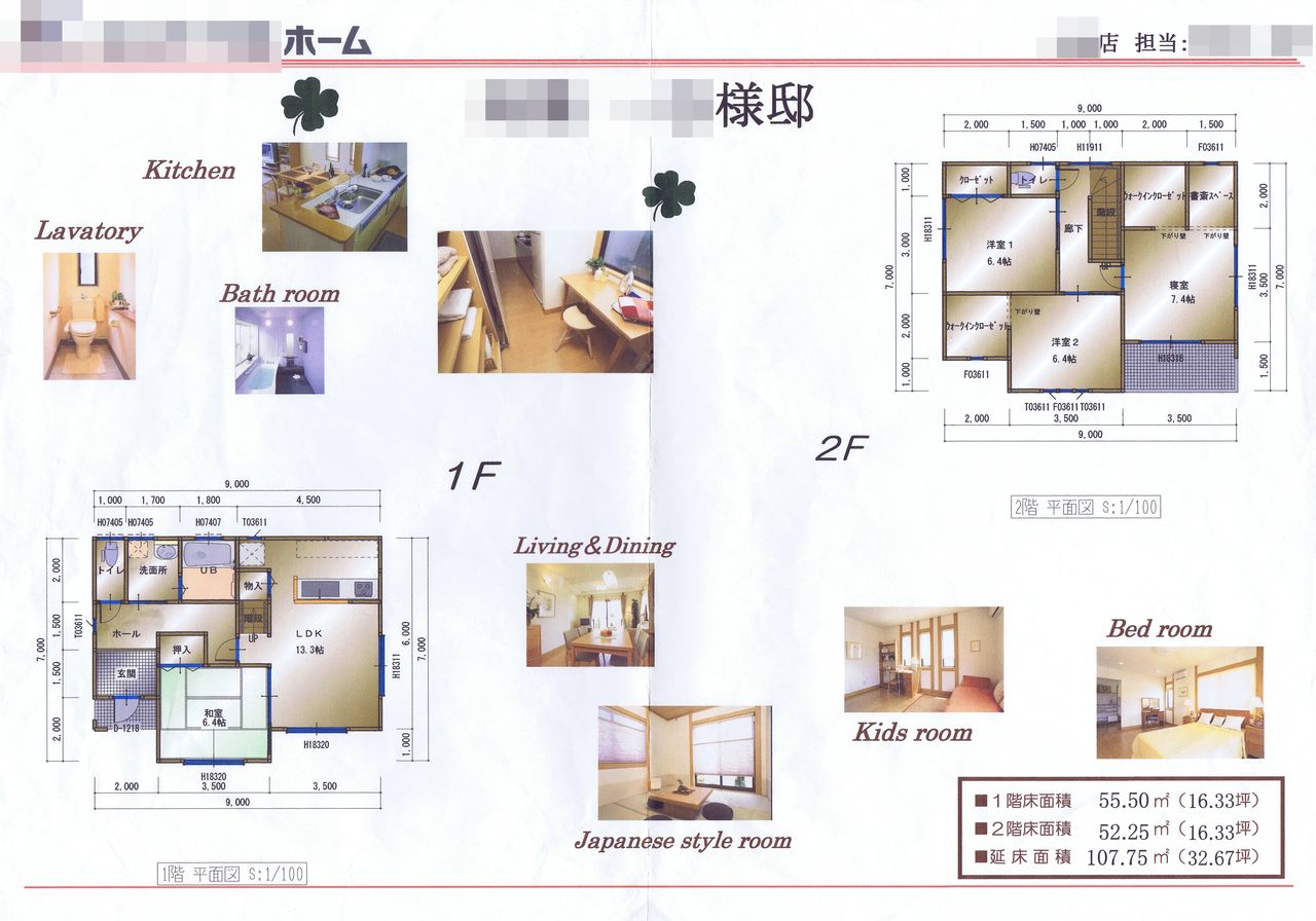 稚拙なプレゼン図面 住宅営業マン指導歴年でわかった売り上げupの急所 営業ノウハウ満載